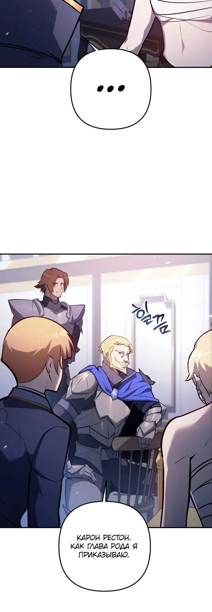 Манга Бешеный пес герцогского дома - Глава 34 Страница 35
