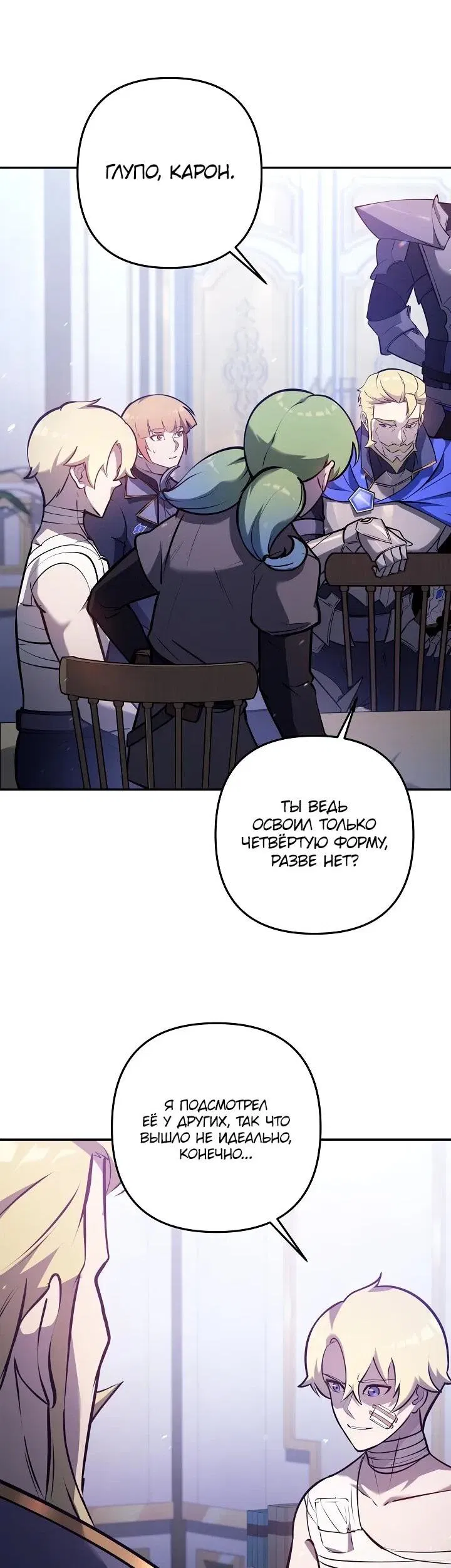 Манга Бешеный пес герцогского дома - Глава 34 Страница 34