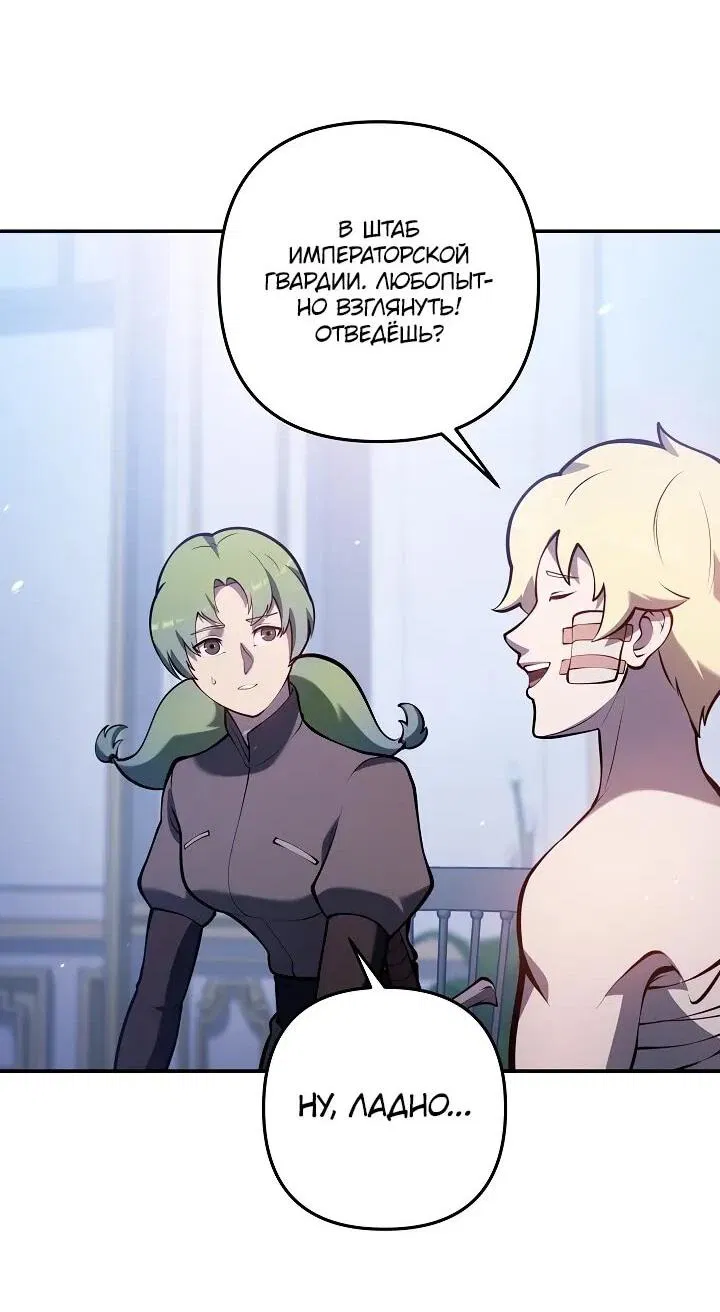 Манга Бешеный пес герцогского дома - Глава 34 Страница 54