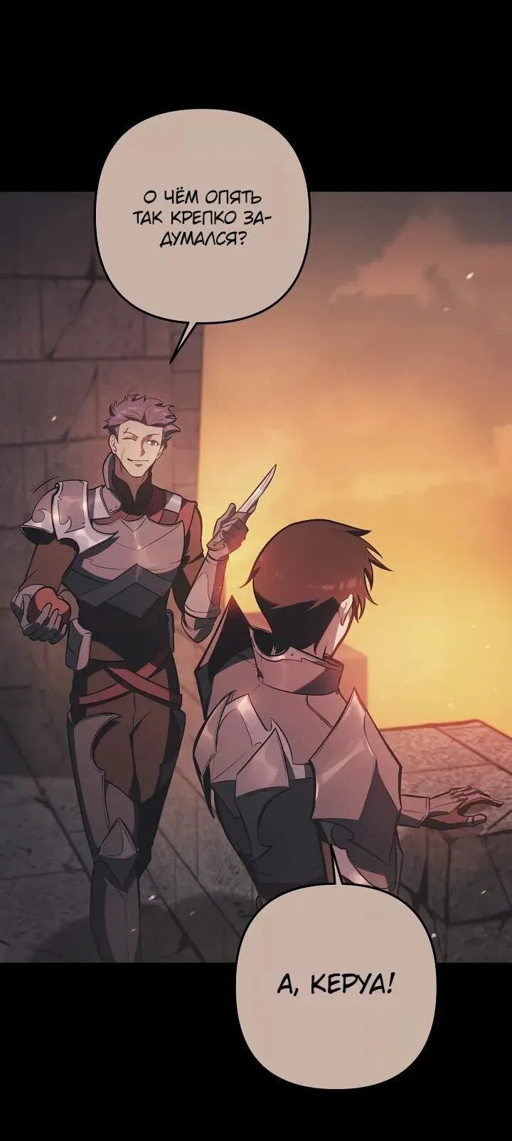 Манга Бешеный пес герцогского дома - Глава 34 Страница 4