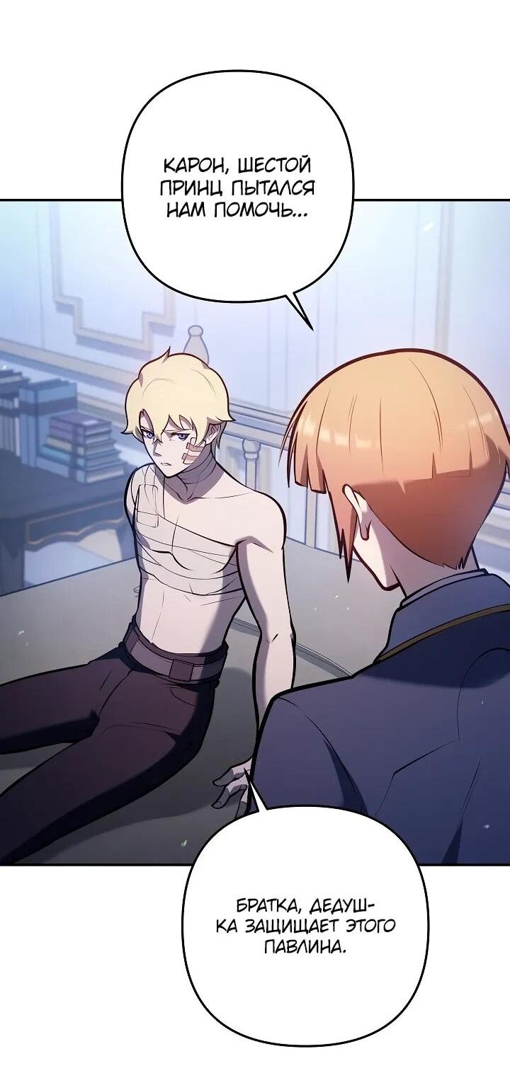 Манга Бешеный пес герцогского дома - Глава 34 Страница 50