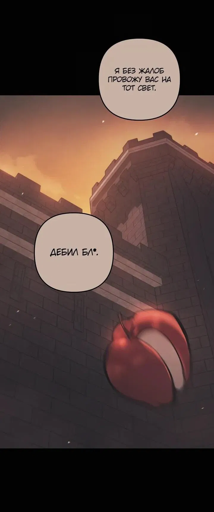 Манга Бешеный пес герцогского дома - Глава 34 Страница 16