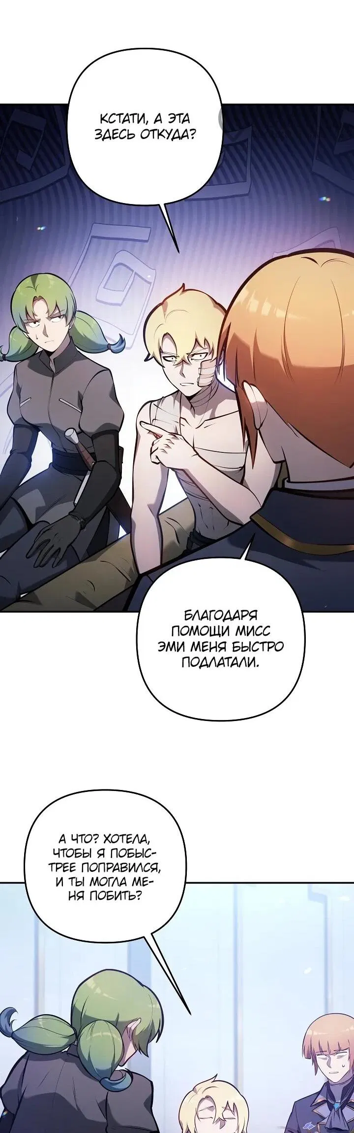 Манга Бешеный пес герцогского дома - Глава 34 Страница 29