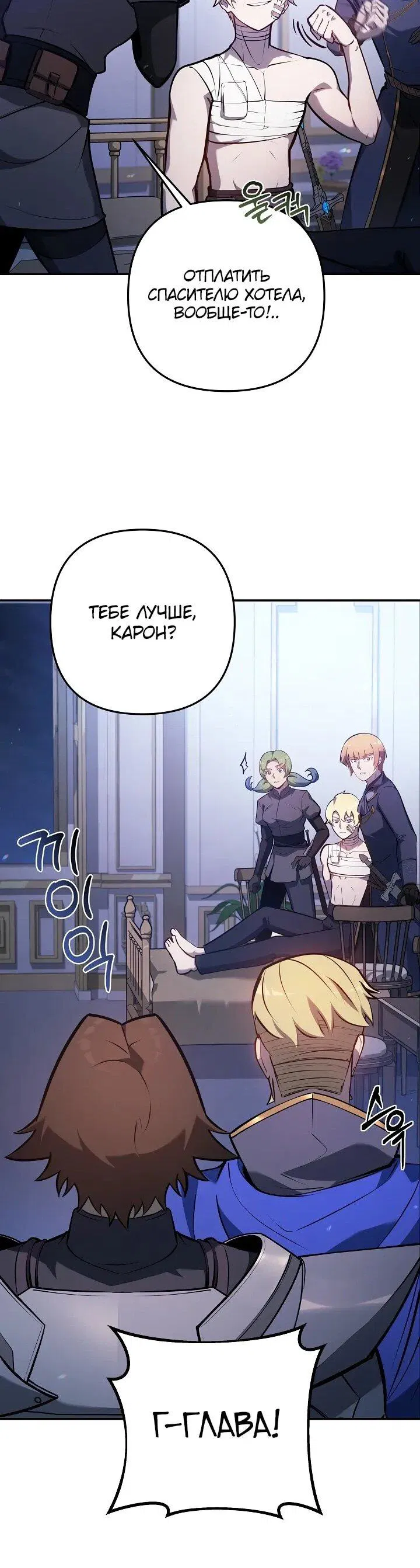 Манга Бешеный пес герцогского дома - Глава 34 Страница 30