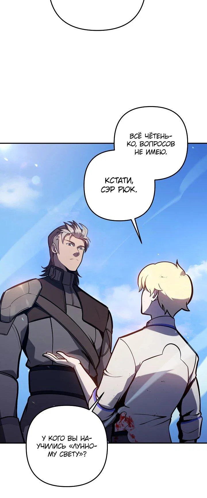 Манга Бешеный пес герцогского дома - Глава 37 Страница 23