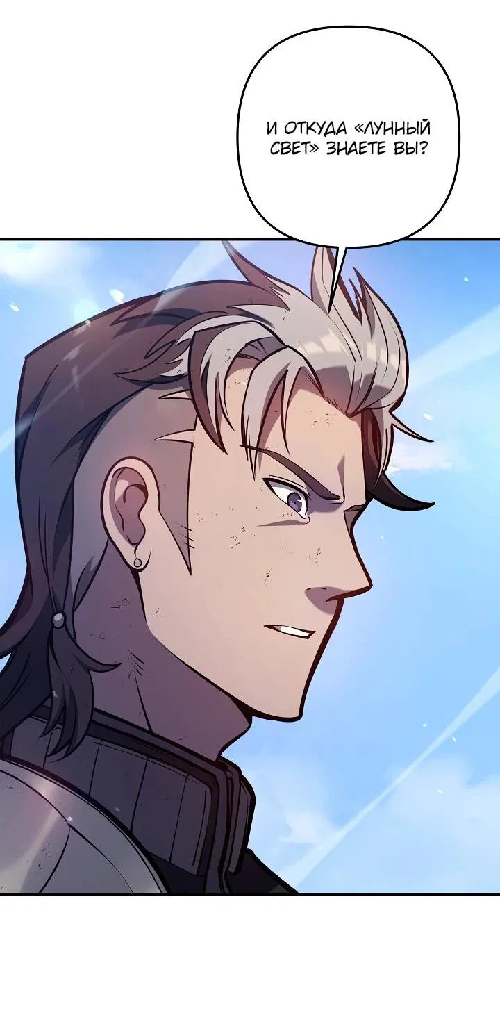 Манга Бешеный пес герцогского дома - Глава 37 Страница 24