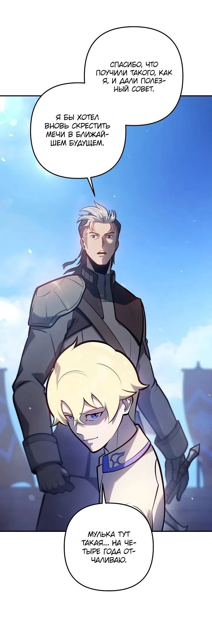 Манга Бешеный пес герцогского дома - Глава 37 Страница 35