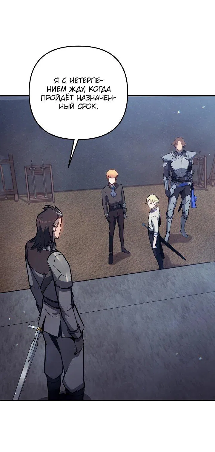 Манга Бешеный пес герцогского дома - Глава 37 Страница 37