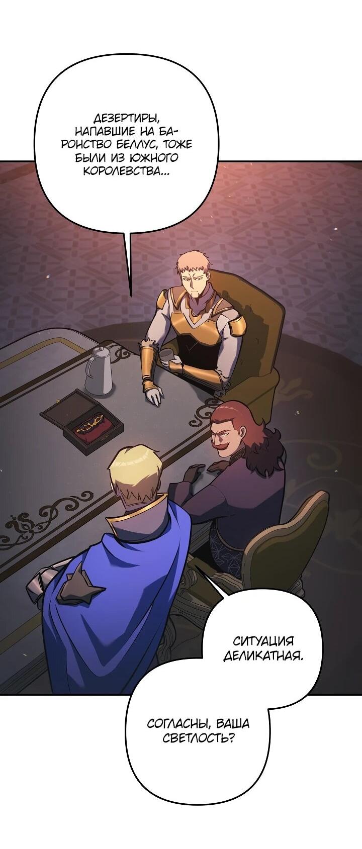 Манга Бешеный пес герцогского дома - Глава 37 Страница 44