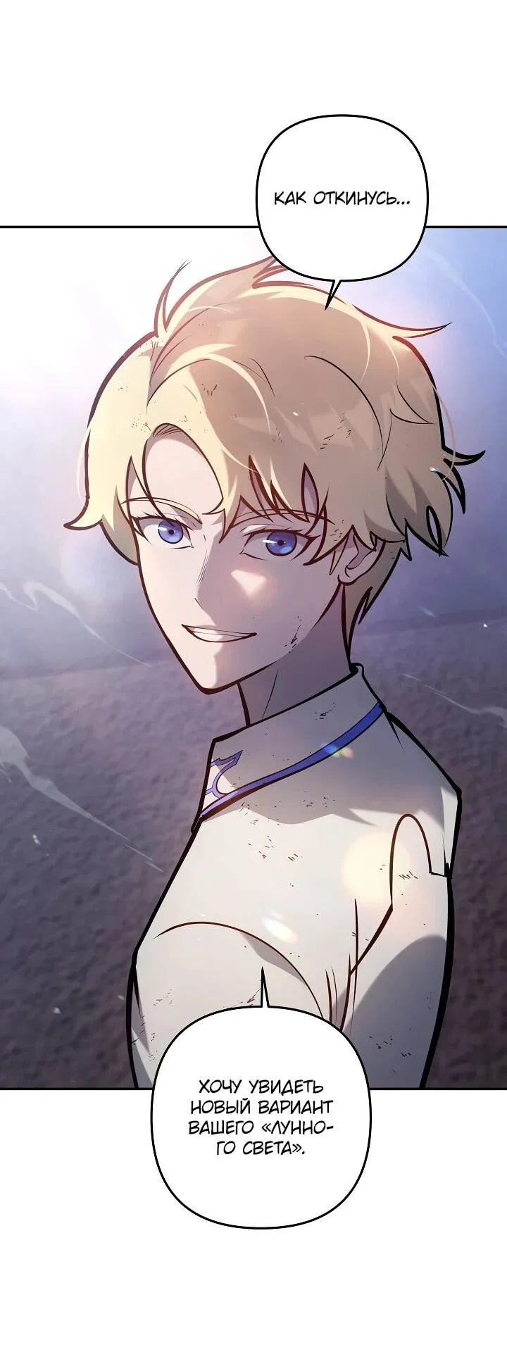 Манга Бешеный пес герцогского дома - Глава 37 Страница 38