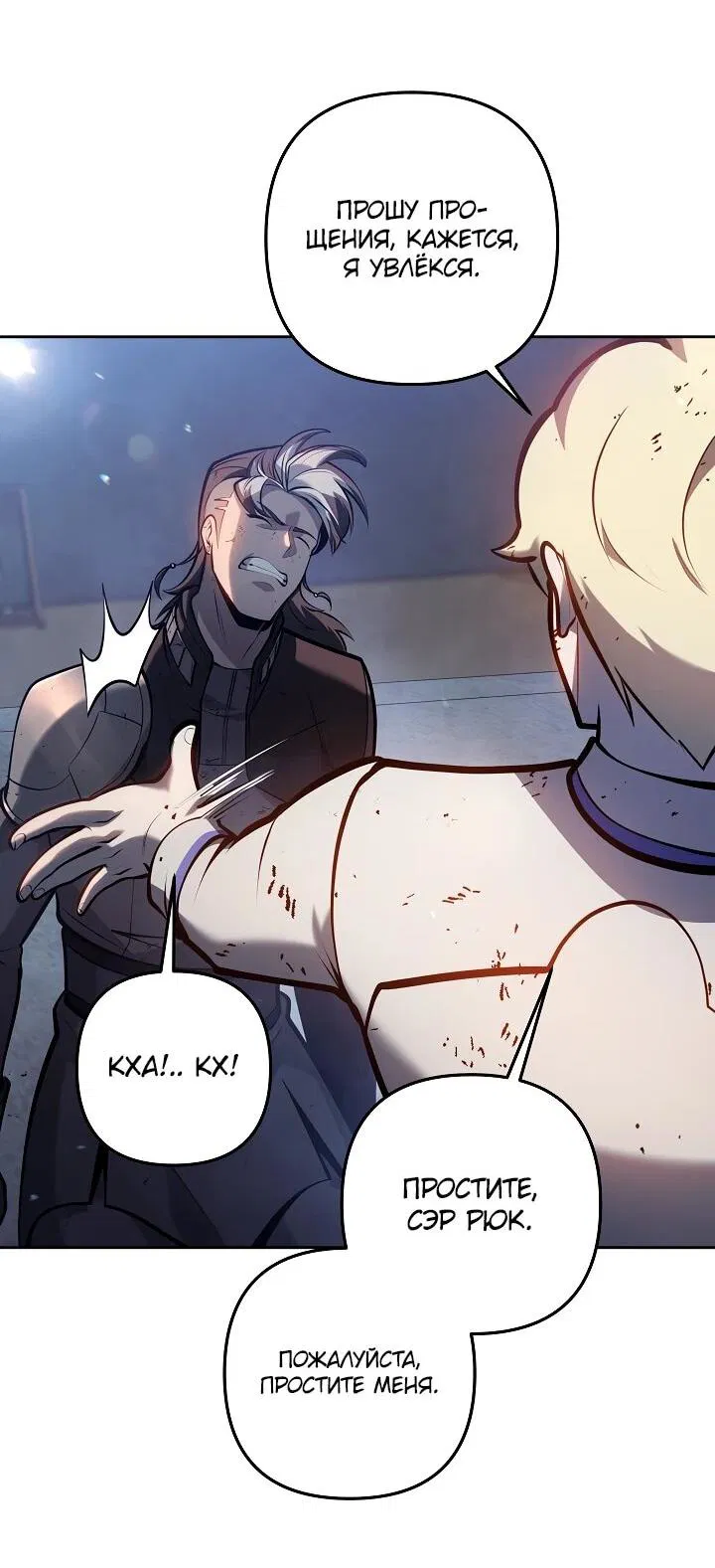Манга Бешеный пес герцогского дома - Глава 37 Страница 19