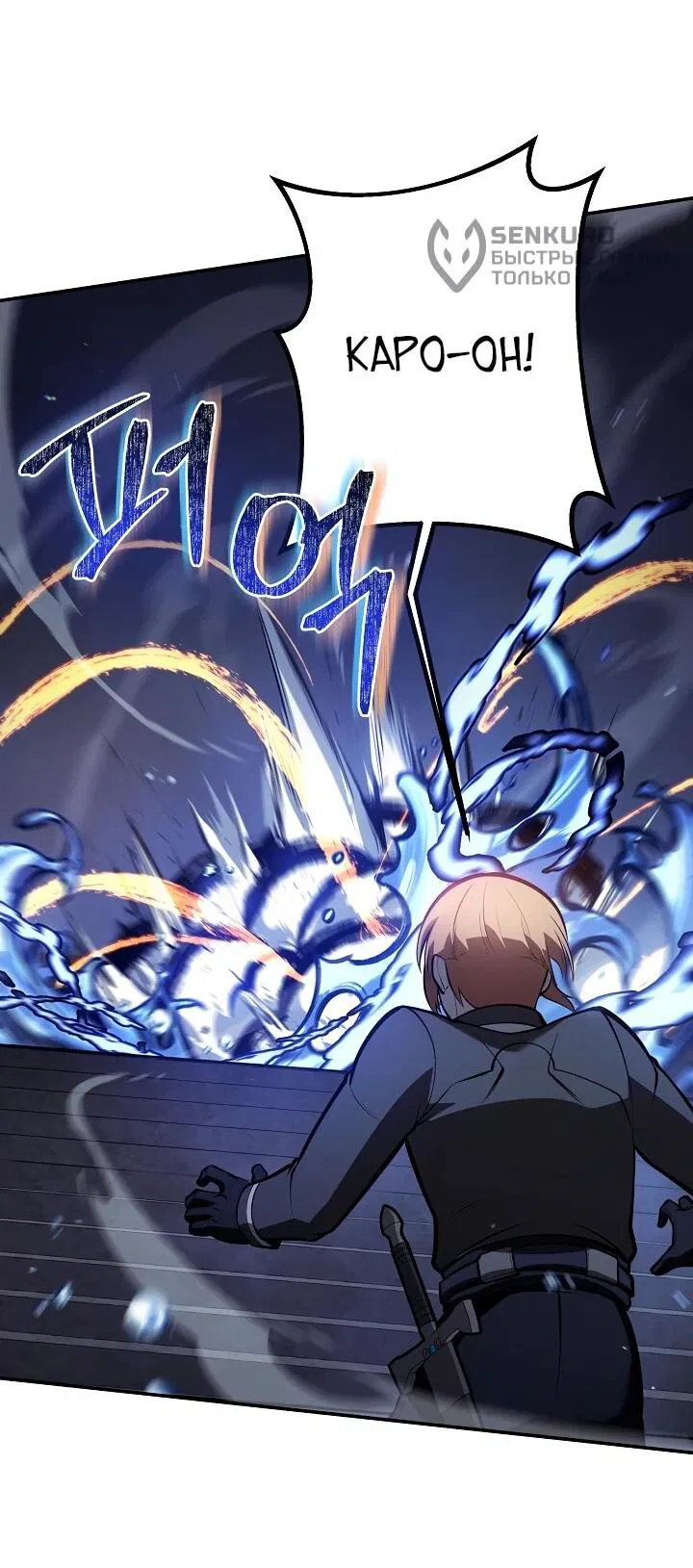 Манга Бешеный пес герцогского дома - Глава 37 Страница 12