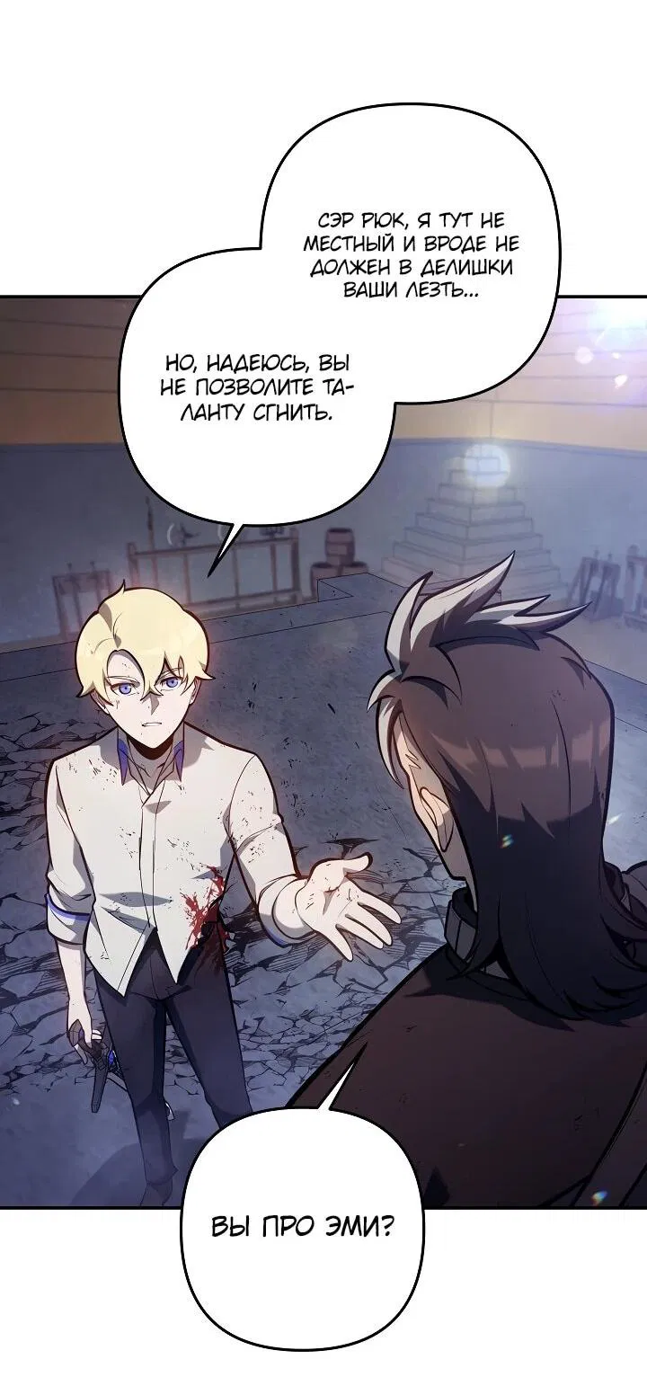 Манга Бешеный пес герцогского дома - Глава 37 Страница 31