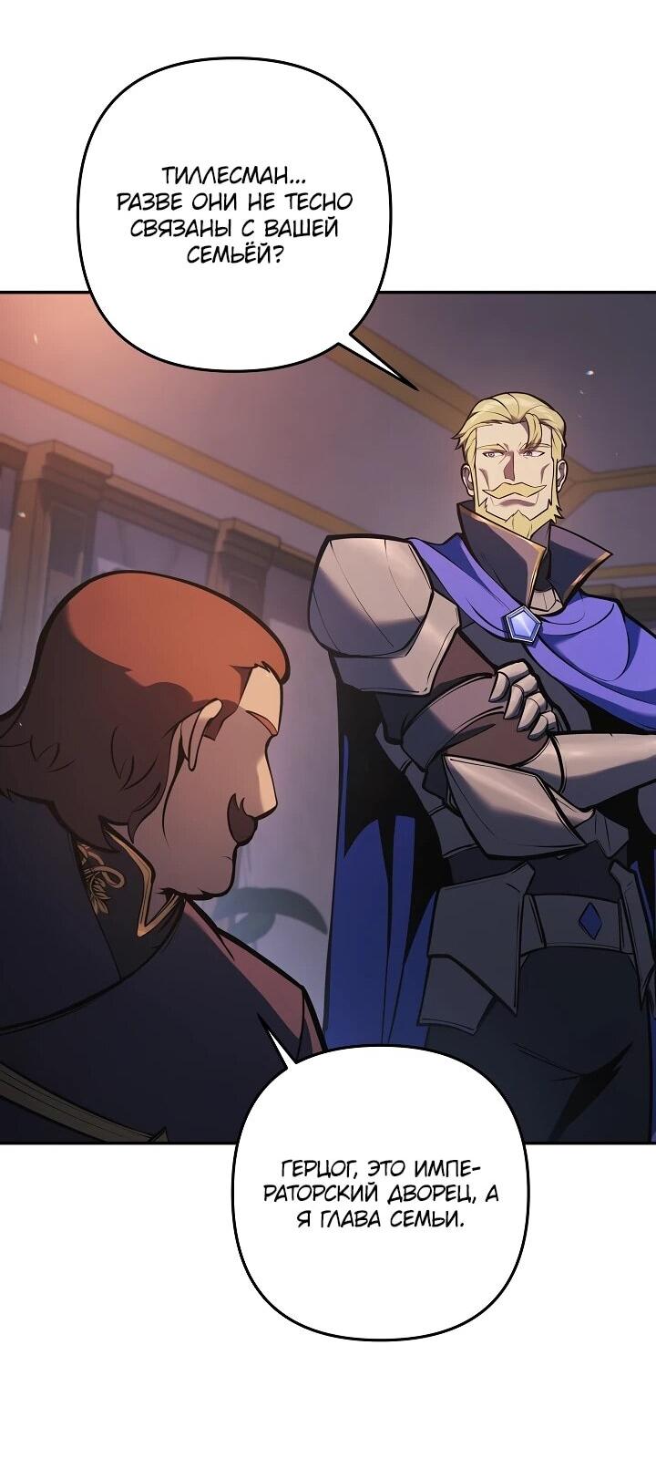 Манга Бешеный пес герцогского дома - Глава 37 Страница 48