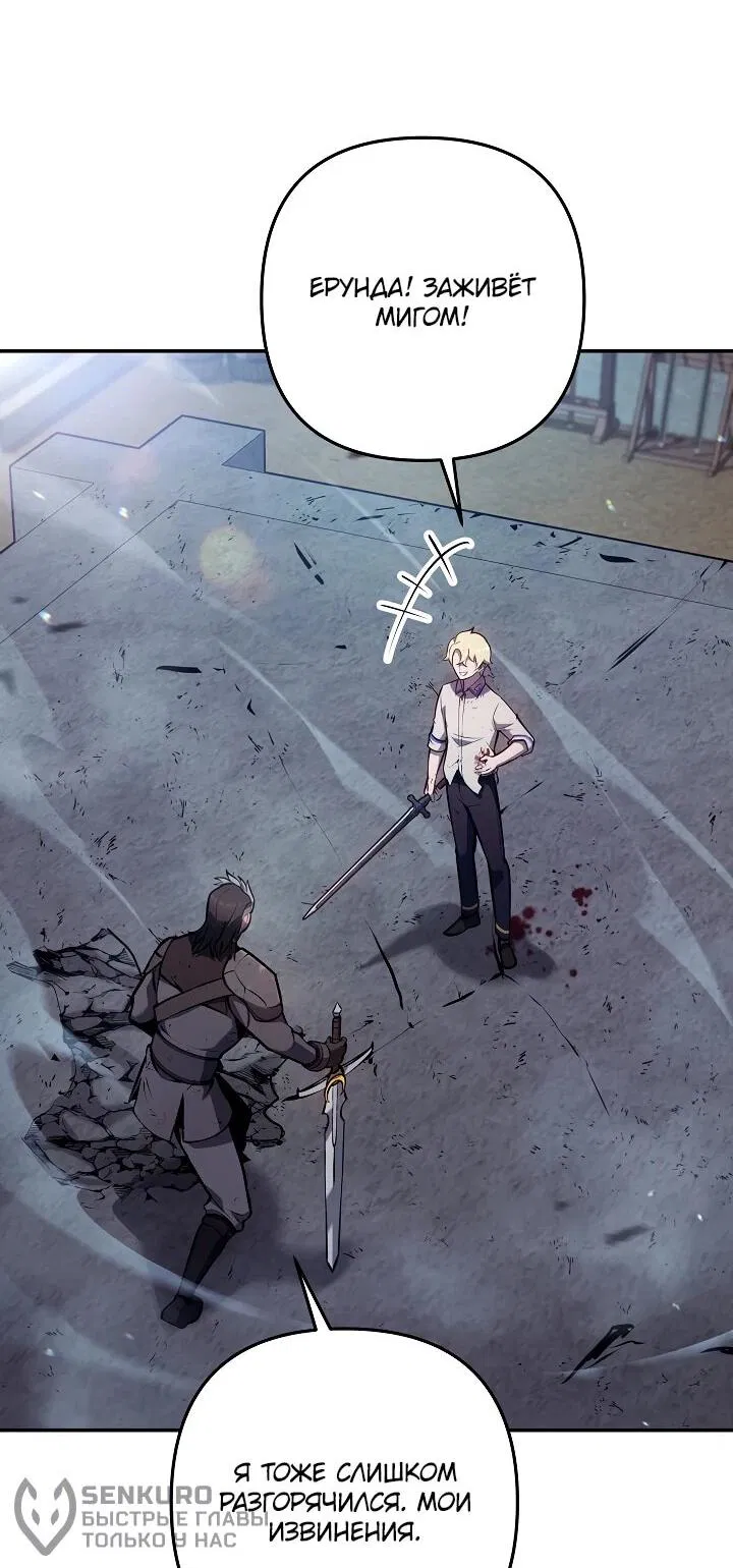 Манга Бешеный пес герцогского дома - Глава 37 Страница 22