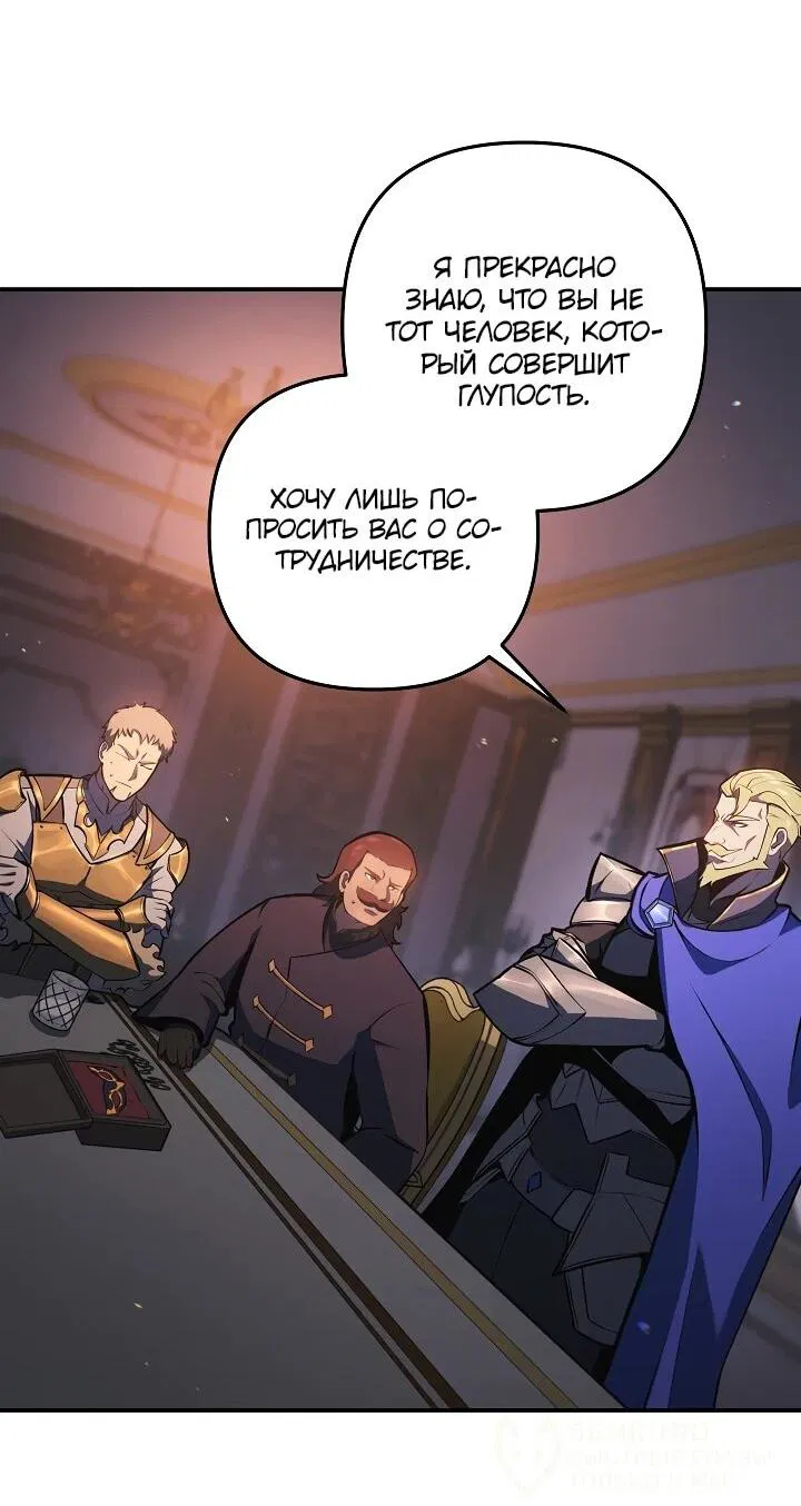 Манга Бешеный пес герцогского дома - Глава 37 Страница 51