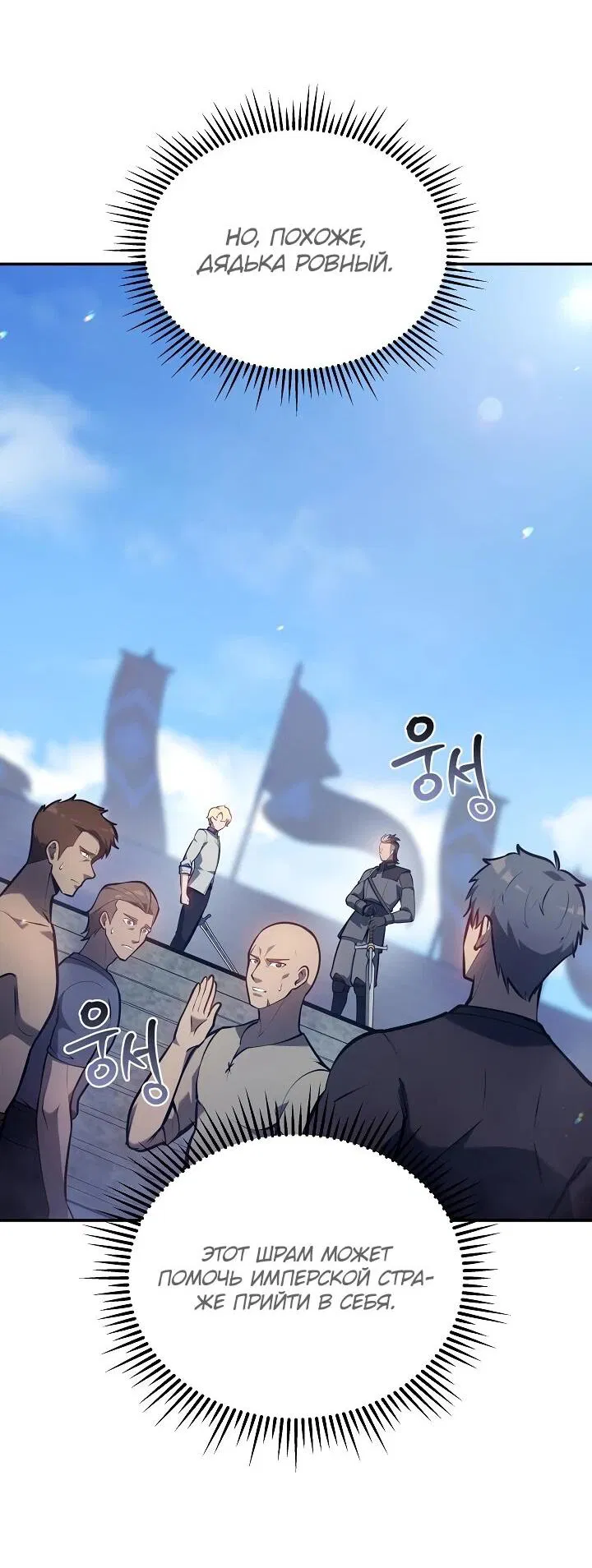 Манга Бешеный пес герцогского дома - Глава 37 Страница 30