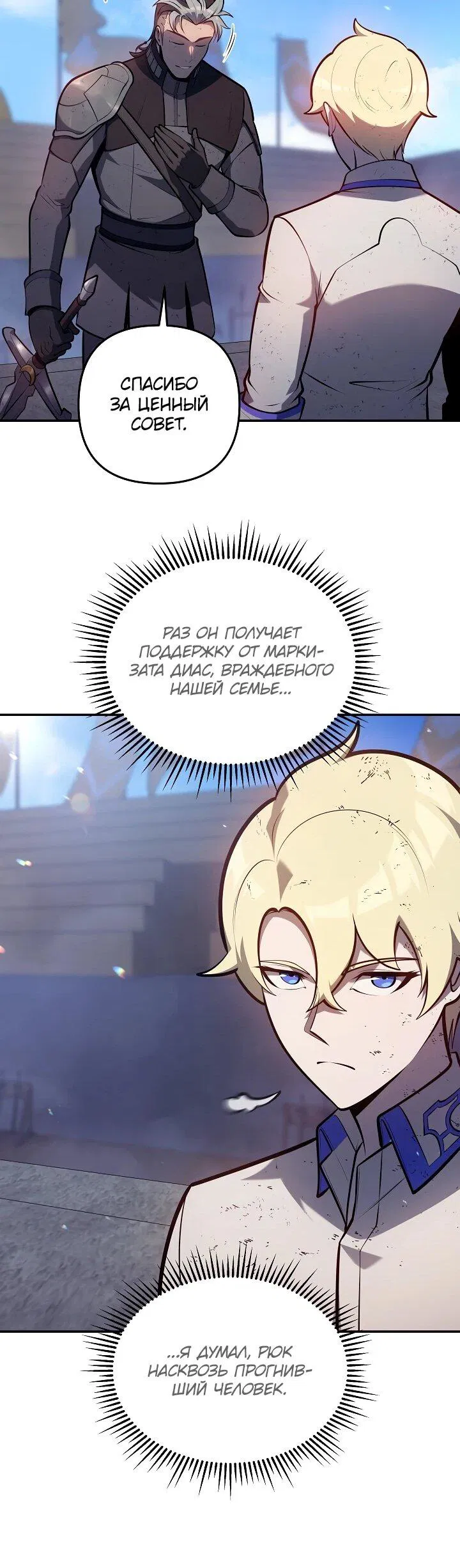 Манга Бешеный пес герцогского дома - Глава 37 Страница 29