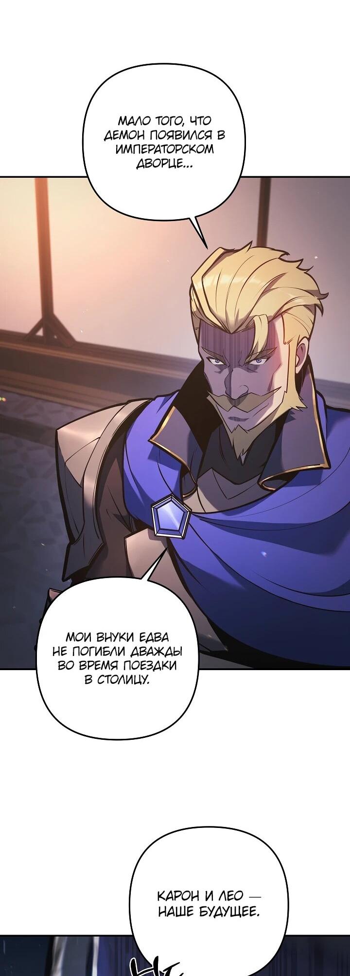 Манга Бешеный пес герцогского дома - Глава 37 Страница 52