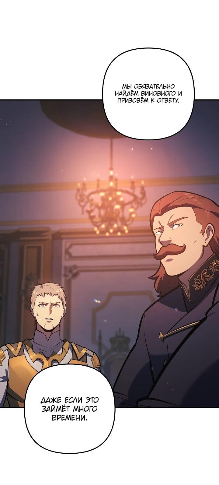 Манга Бешеный пес герцогского дома - Глава 37 Страница 59