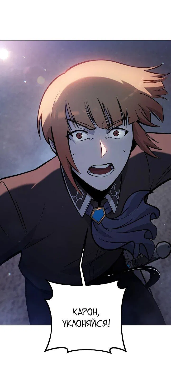 Манга Бешеный пес герцогского дома - Глава 37 Страница 10