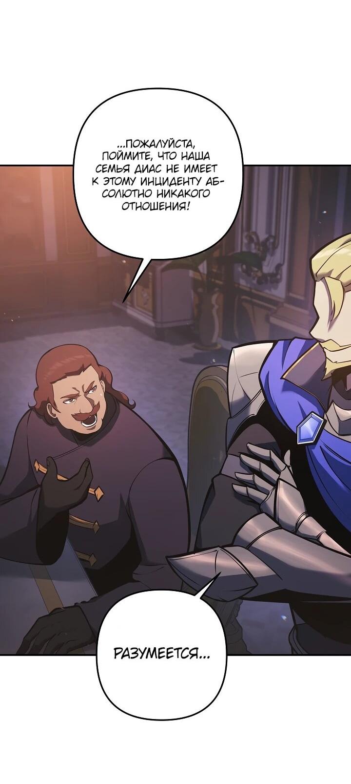 Манга Бешеный пес герцогского дома - Глава 37 Страница 50