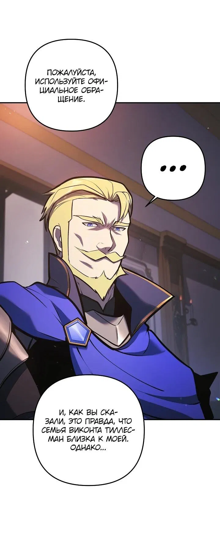 Манга Бешеный пес герцогского дома - Глава 37 Страница 49