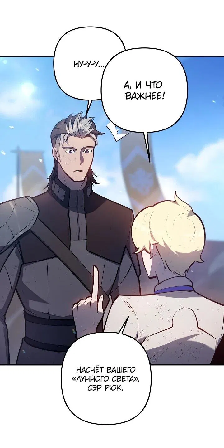 Манга Бешеный пес герцогского дома - Глава 37 Страница 26