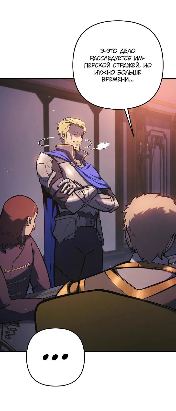 Манга Бешеный пес герцогского дома - Глава 37 Страница 45