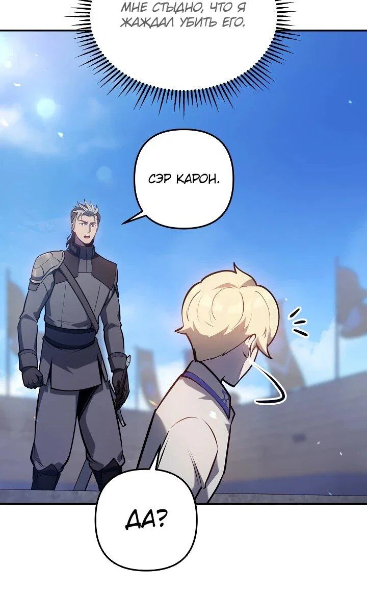 Манга Бешеный пес герцогского дома - Глава 37 Страница 34