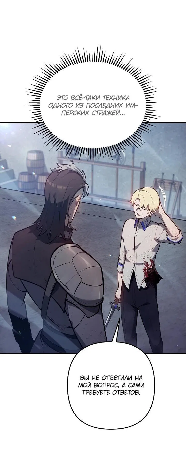 Манга Бешеный пес герцогского дома - Глава 37 Страница 25