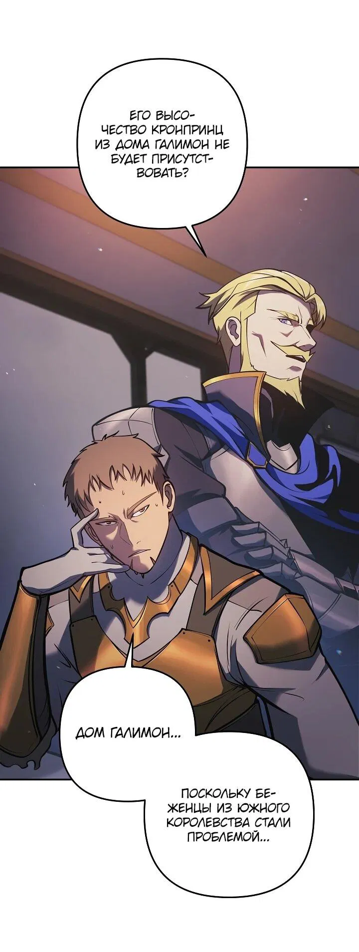 Манга Бешеный пес герцогского дома - Глава 37 Страница 43