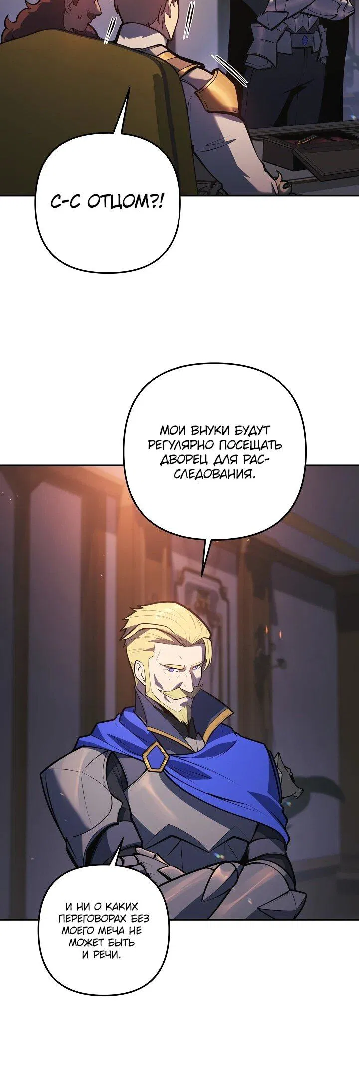 Манга Бешеный пес герцогского дома - Глава 37 Страница 58