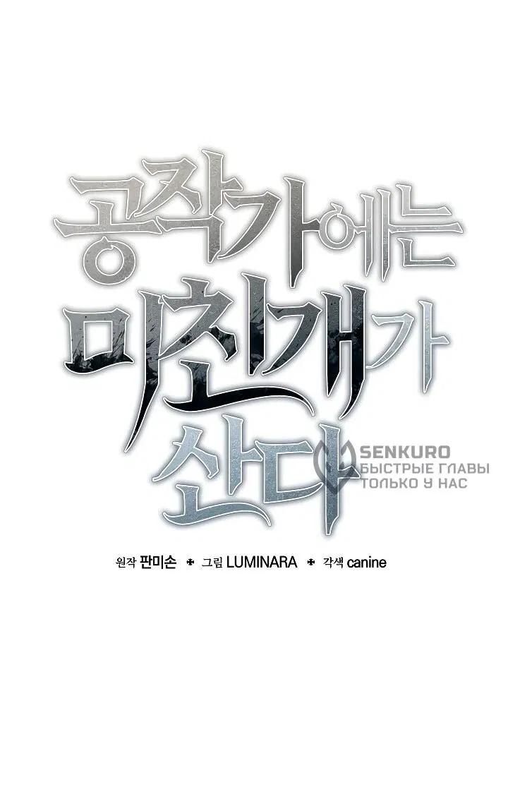 Манга Бешеный пес герцогского дома - Глава 37 Страница 17