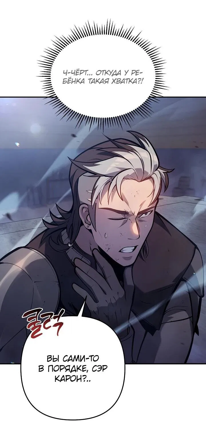 Манга Бешеный пес герцогского дома - Глава 37 Страница 20