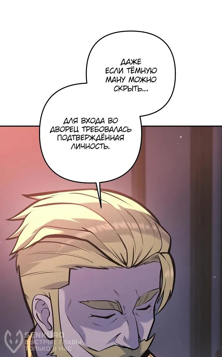 Манга Бешеный пес герцогского дома - Глава 37 Страница 46