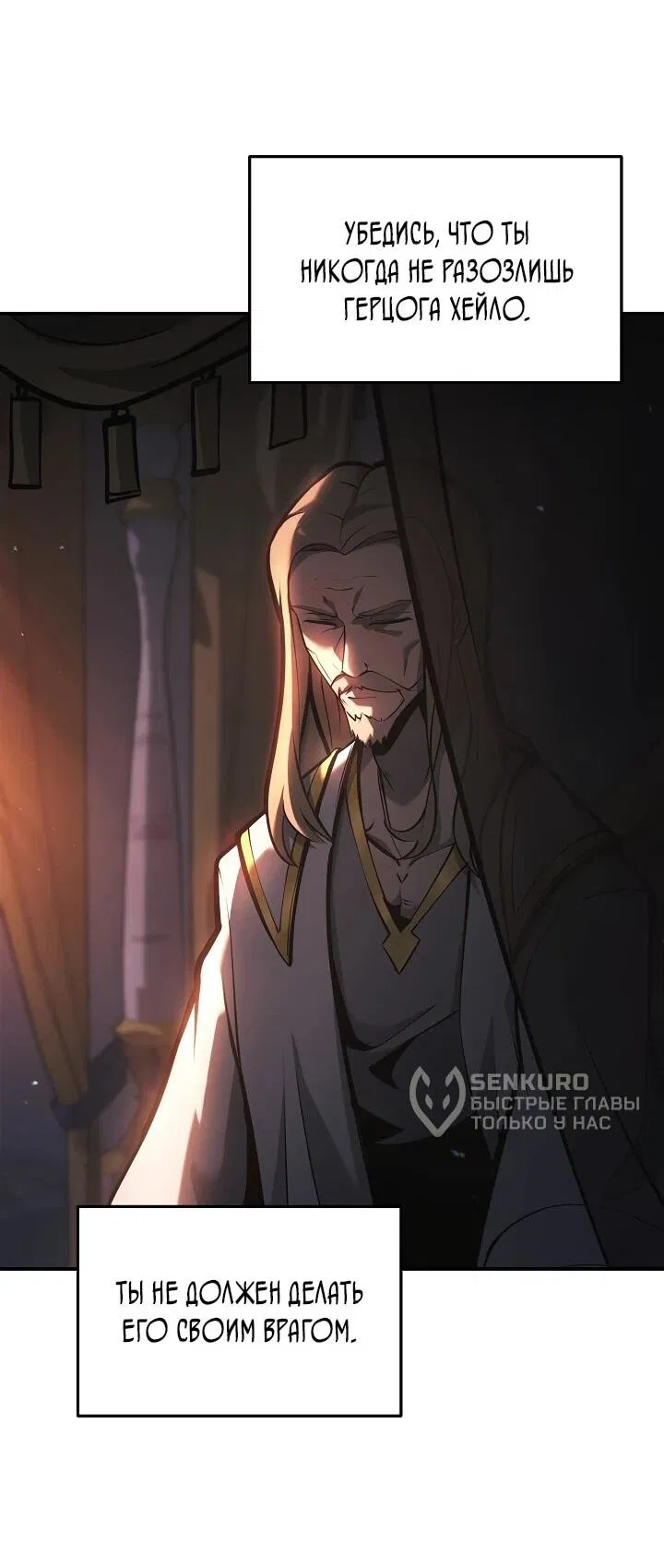 Манга Бешеный пес герцогского дома - Глава 37 Страница 56