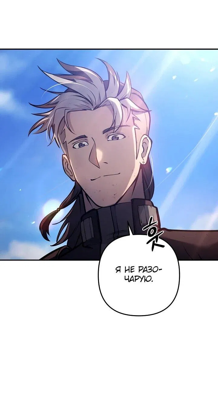 Манга Бешеный пес герцогского дома - Глава 37 Страница 39
