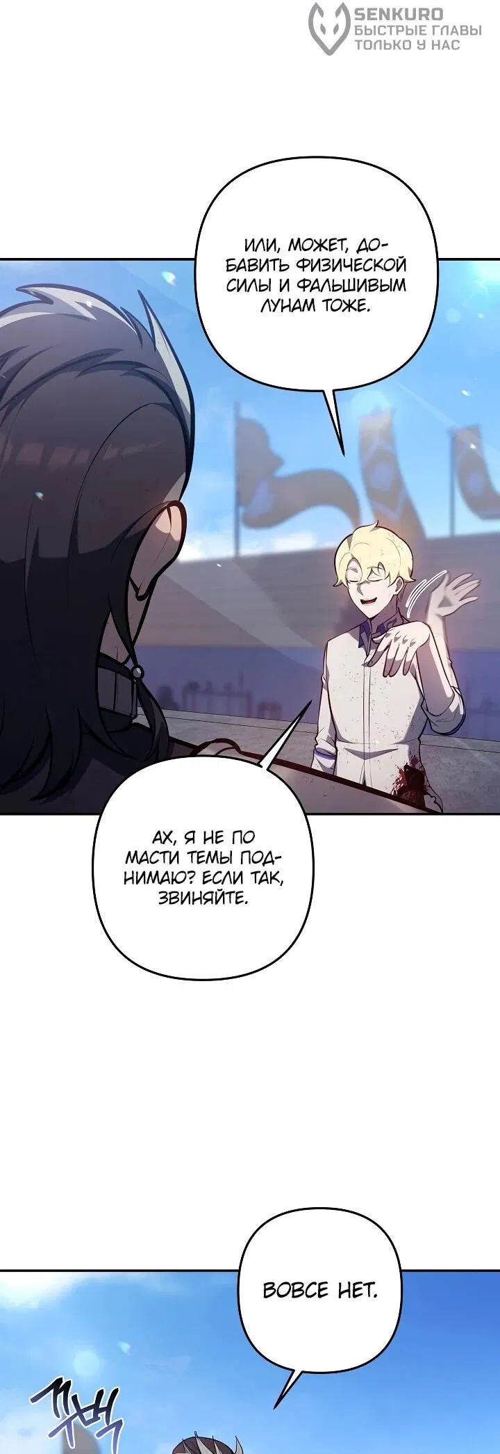 Манга Бешеный пес герцогского дома - Глава 37 Страница 28