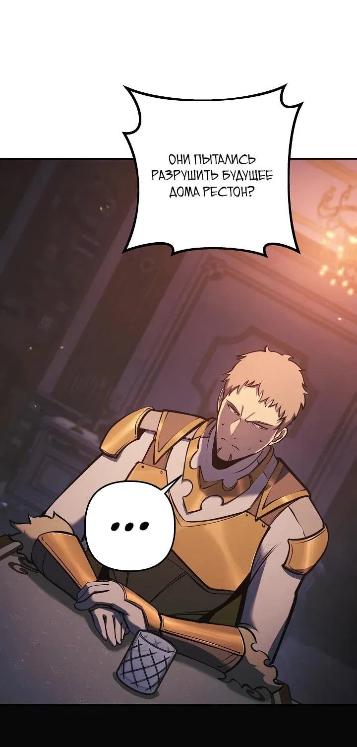 Манга Бешеный пес герцогского дома - Глава 37 Страница 54