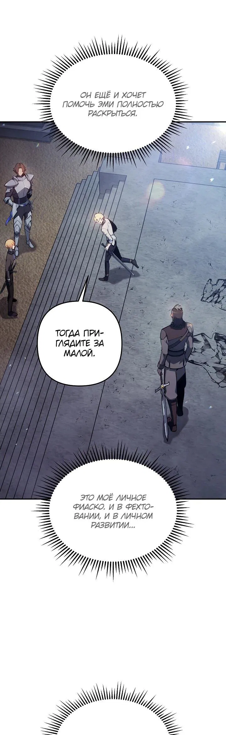 Манга Бешеный пес герцогского дома - Глава 37 Страница 33