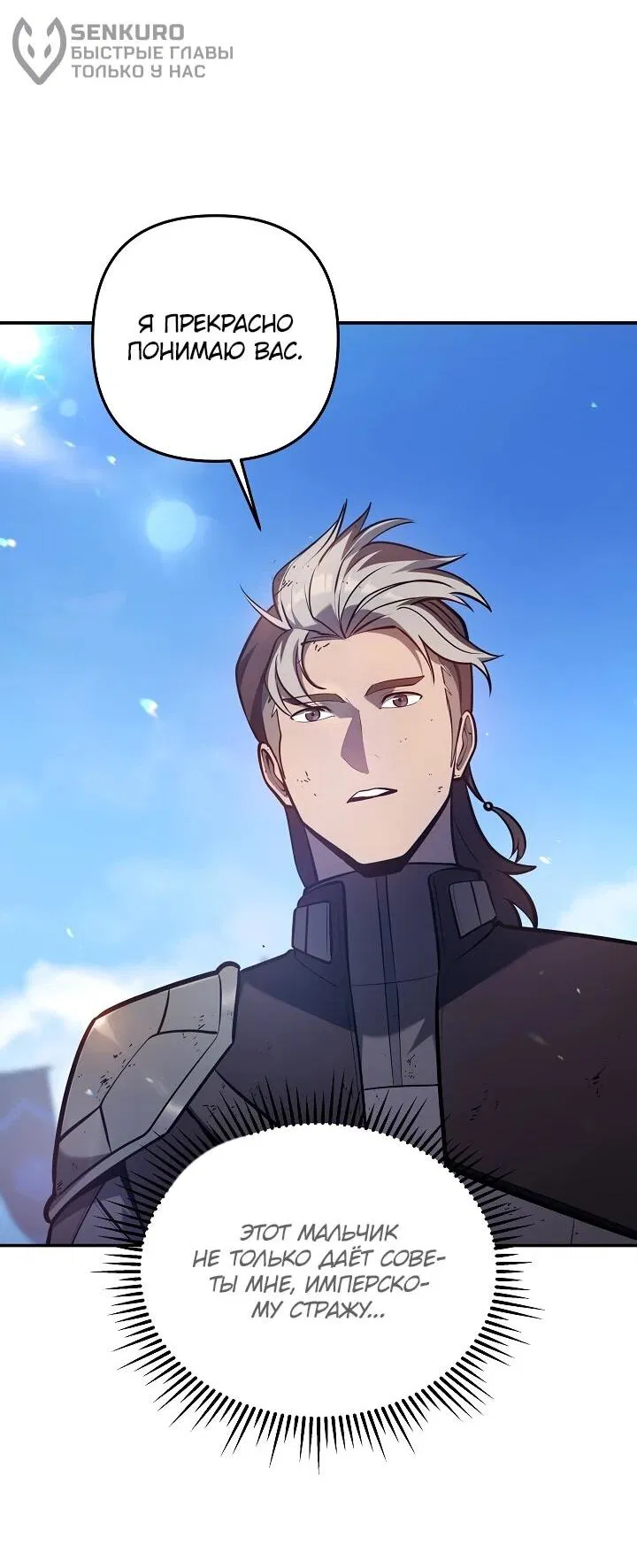 Манга Бешеный пес герцогского дома - Глава 37 Страница 32