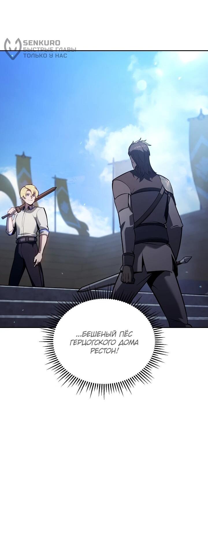 Манга Бешеный пес герцогского дома - Глава 36 Страница 37