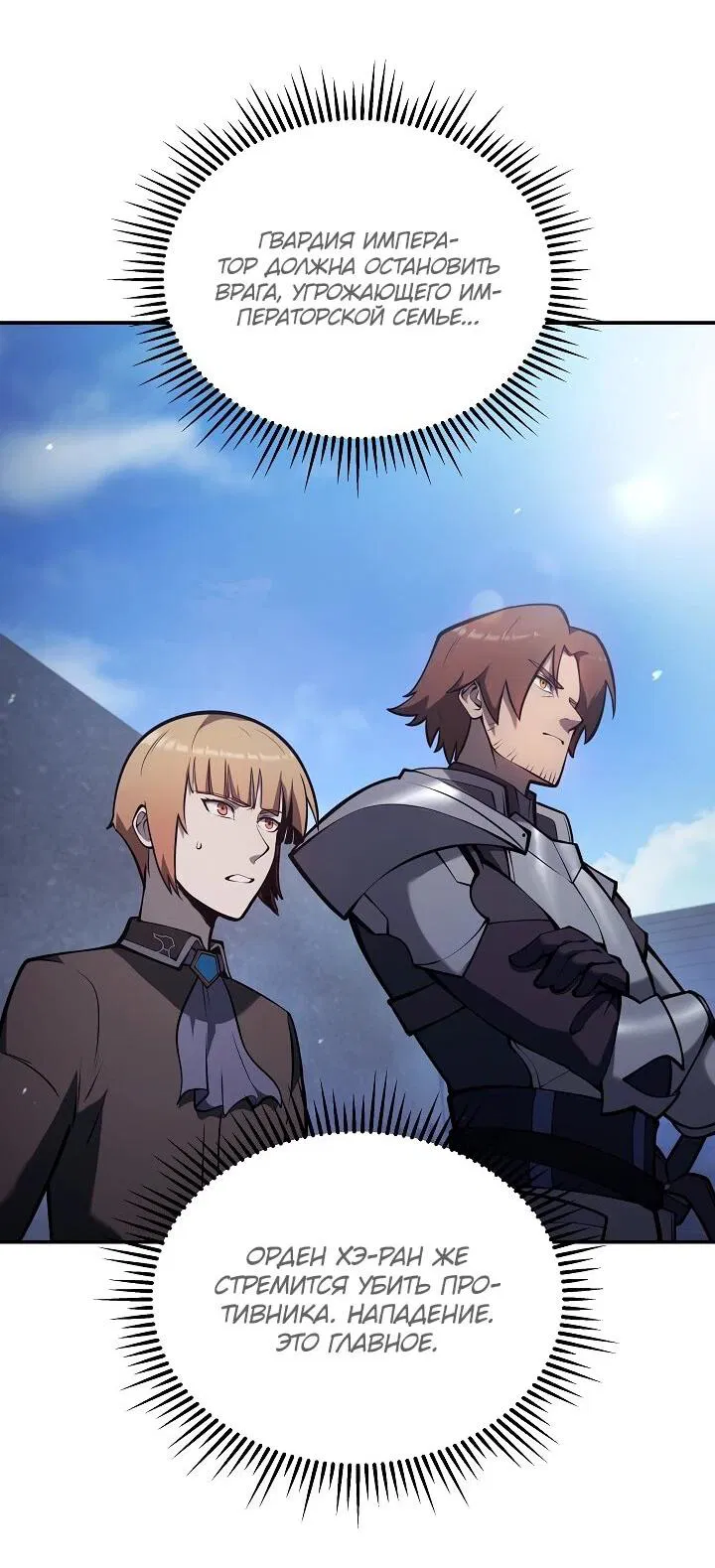 Манга Бешеный пес герцогского дома - Глава 36 Страница 10