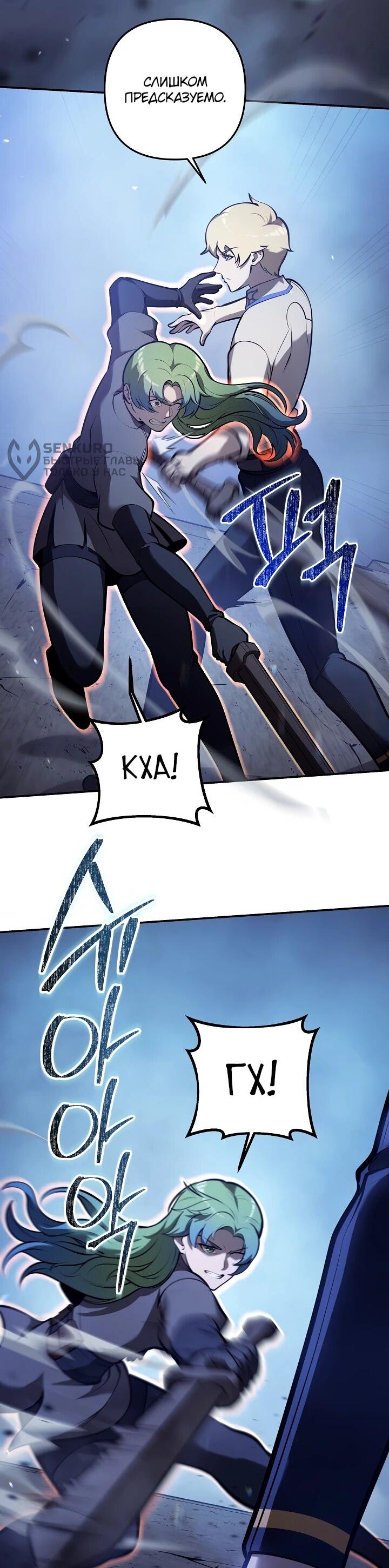 Манга Бешеный пес герцогского дома - Глава 36 Страница 5