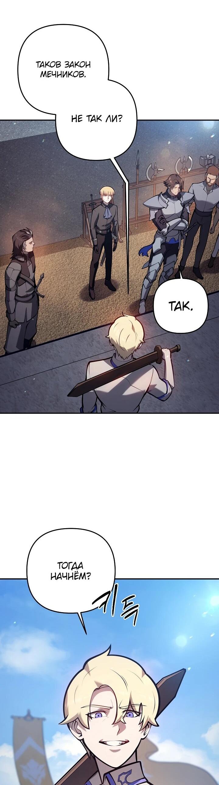 Манга Бешеный пес герцогского дома - Глава 36 Страница 34