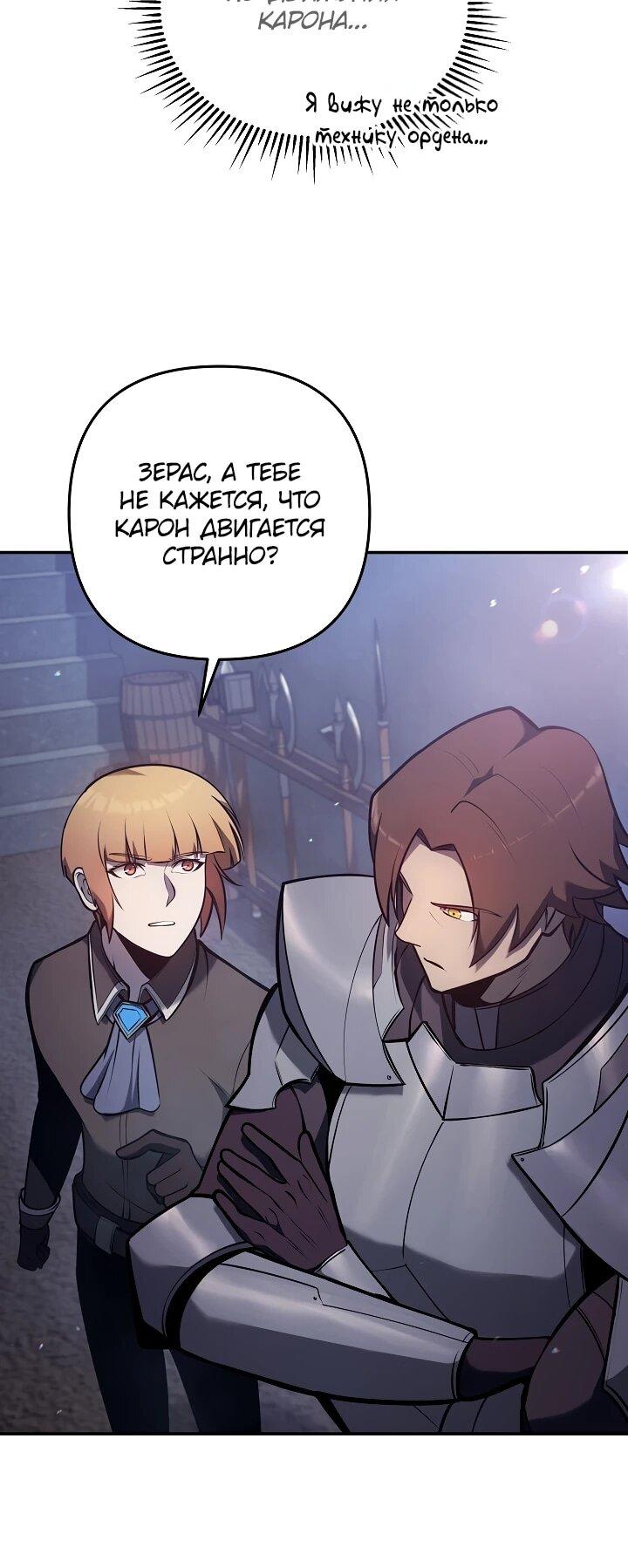 Манга Бешеный пес герцогского дома - Глава 36 Страница 12