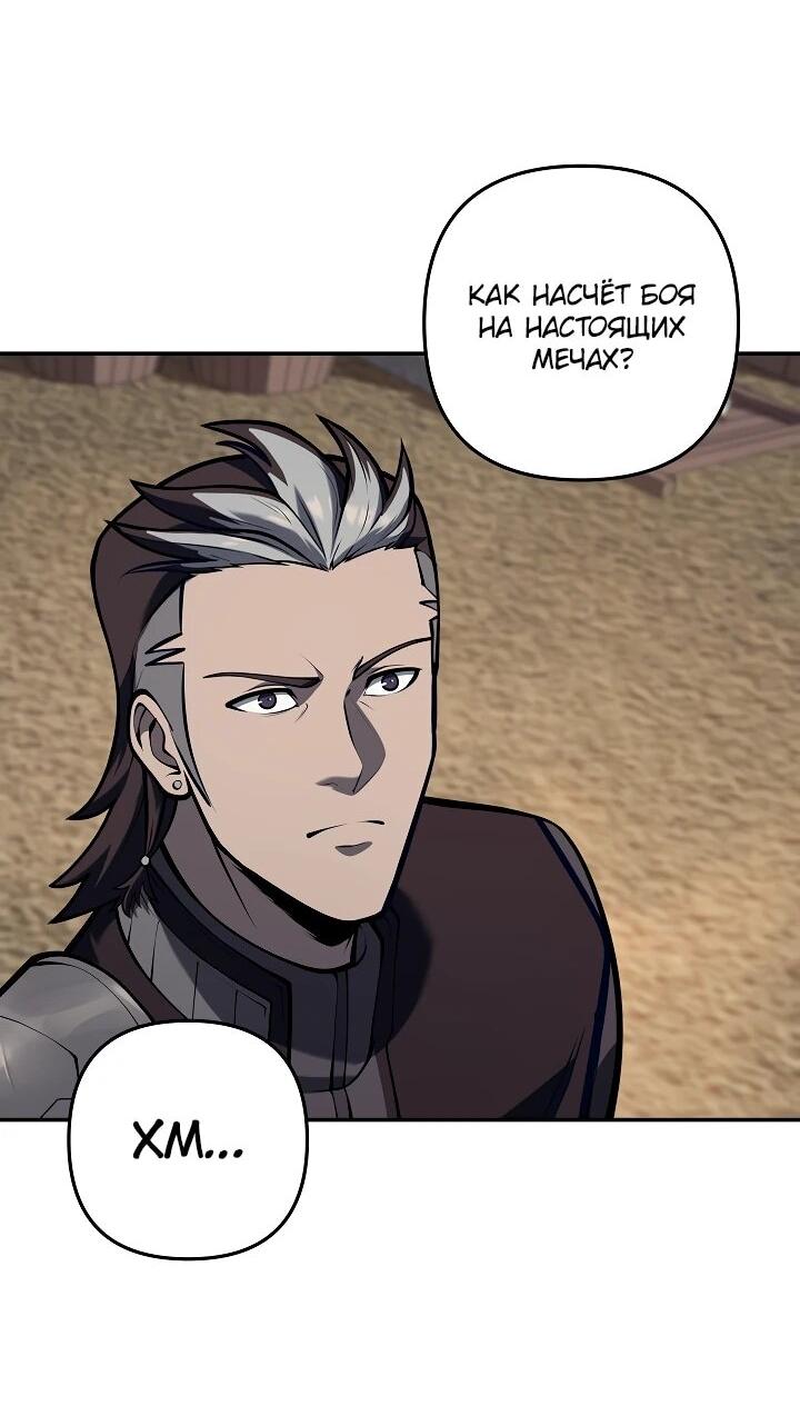 Манга Бешеный пес герцогского дома - Глава 36 Страница 31