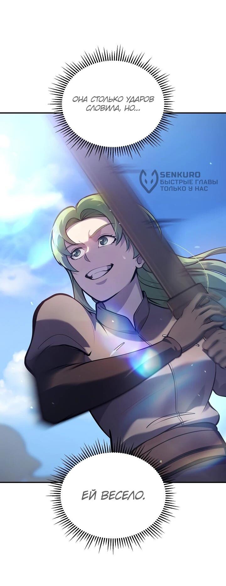 Манга Бешеный пес герцогского дома - Глава 36 Страница 19