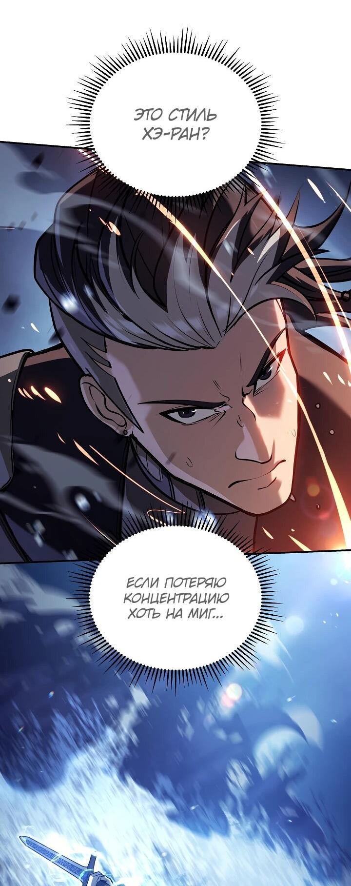 Манга Бешеный пес герцогского дома - Глава 36 Страница 42